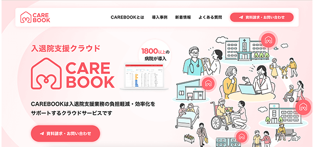 地域医療連携システムCAREBOOKの公式サイト画像）