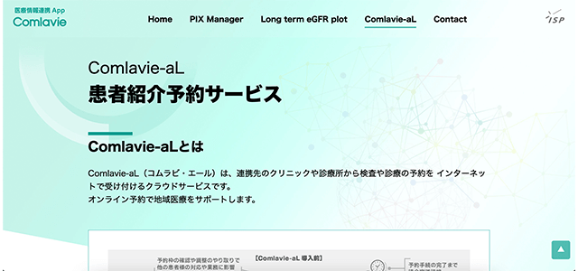 地域医療連携システムComlavie-aLの公式サイト画像）