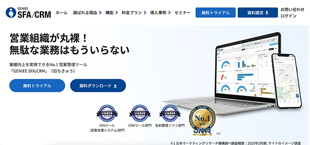 病院CRM　GENIEE SFA／CRMの公式サイト画像）