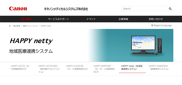 地域医療連携システムHAPPY nettyの公式サイト画像）