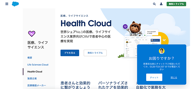 病院CRM　Health Cloudの公式サイト画像）