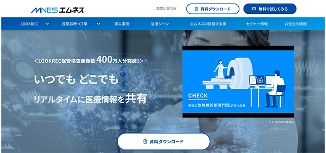 地域医療連携システムLOOKRECの公式サイト画像）