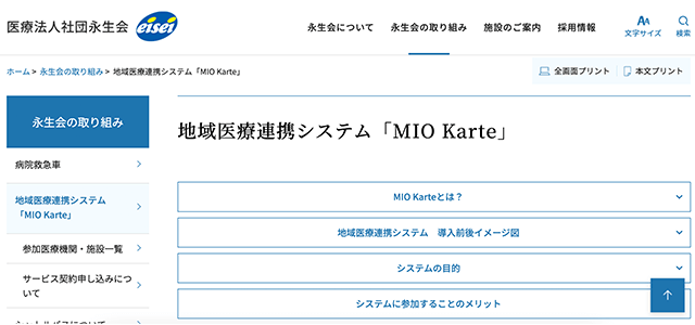 地域医療連携システムMIO Karteの公式サイト画像）