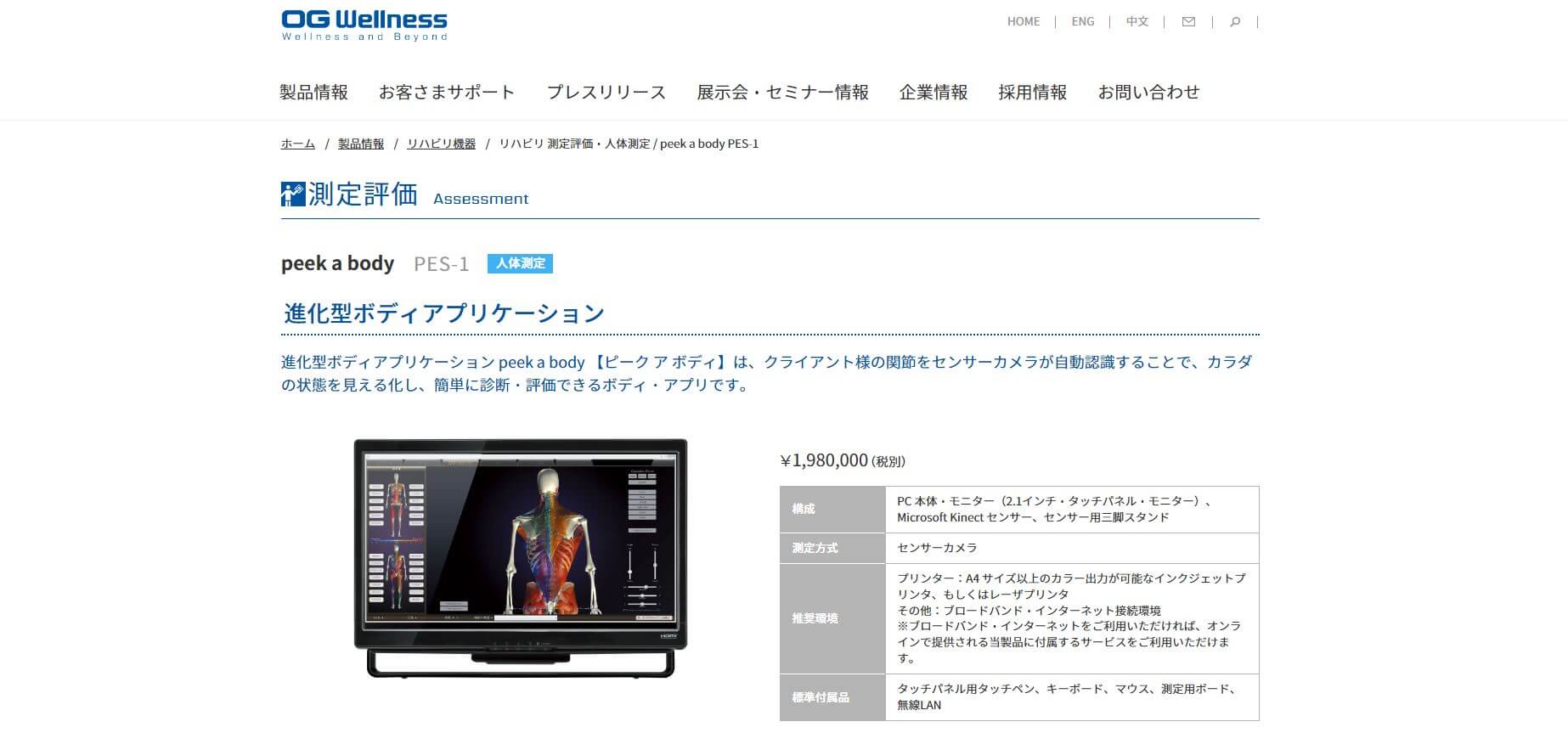 姿勢分析システムPeek a bodyの公式サイト画像