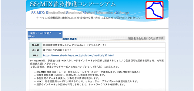 地域医療連携システムPrimeArch （プライムアーチ）の公式サイト画像）