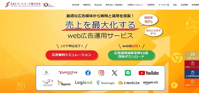 害虫・害獣駆除 リスティング広告S&Eパートナーズ公式サイト画像