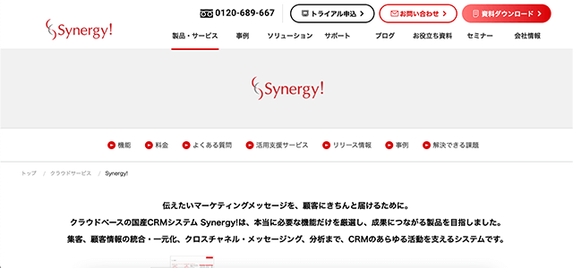 病院CRM　Synergy!の公式サイト画像）