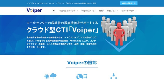 コールセンターシステムVoiper公式サイト画像
