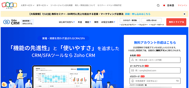 病院CRM　Zoho CRMの公式サイト画像）