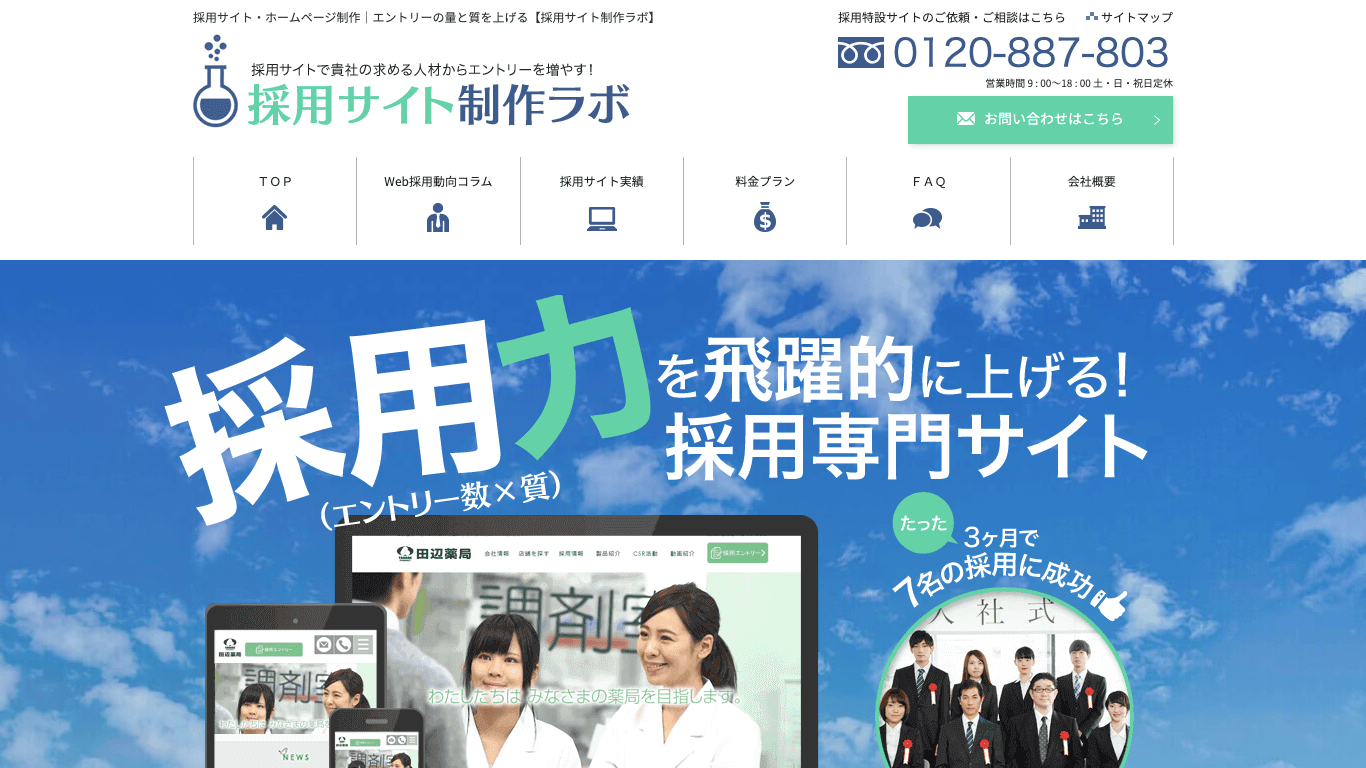 求人サイトCMS 採用サイト制作ラボ公式サイト画像）