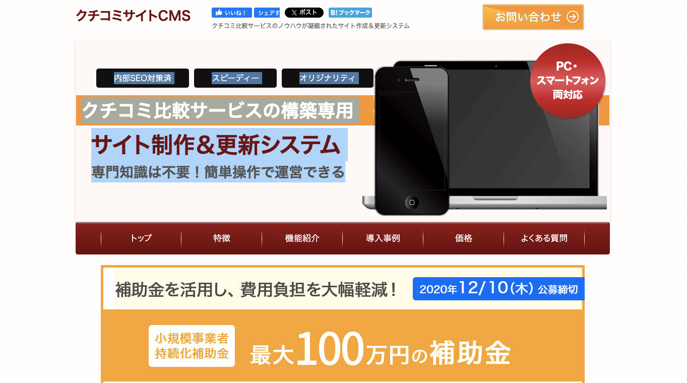 テレアポ代行サービスBtoB クチコミサイトCMS公式サイト画像