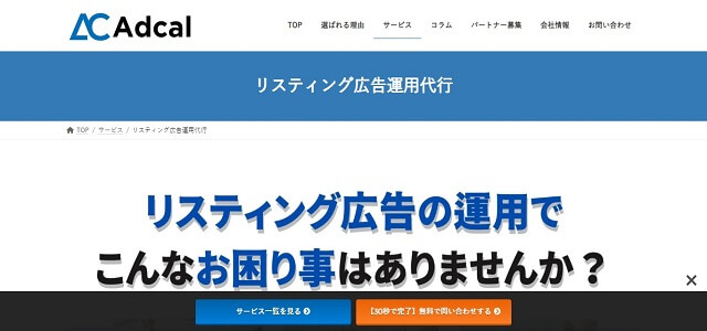 不用品回収 リスティングの株式会社アドカル公式サイト画像