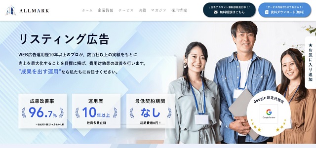 不用品回収 リスティングの株式会社オールマーク公式サイト画像