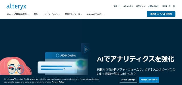 データ可視化ツールのAlteryx公式サイト画像