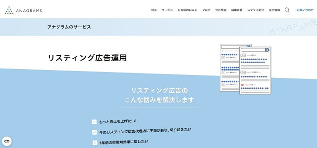 リフォーム リスティング広告アナグラム公式サイト画像