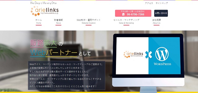 ポータルサイト構築パッケージのアリエリンクス株式会社公式サイト画像