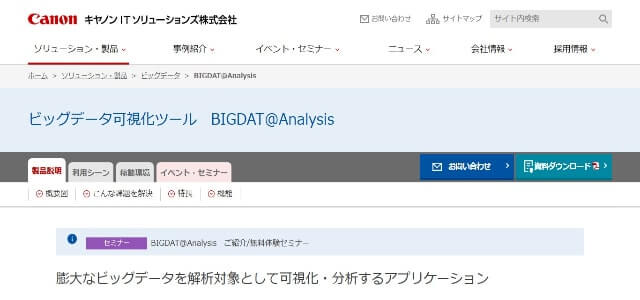 データ可視化ツールのBIGDAT@Analysis公式サイト画像