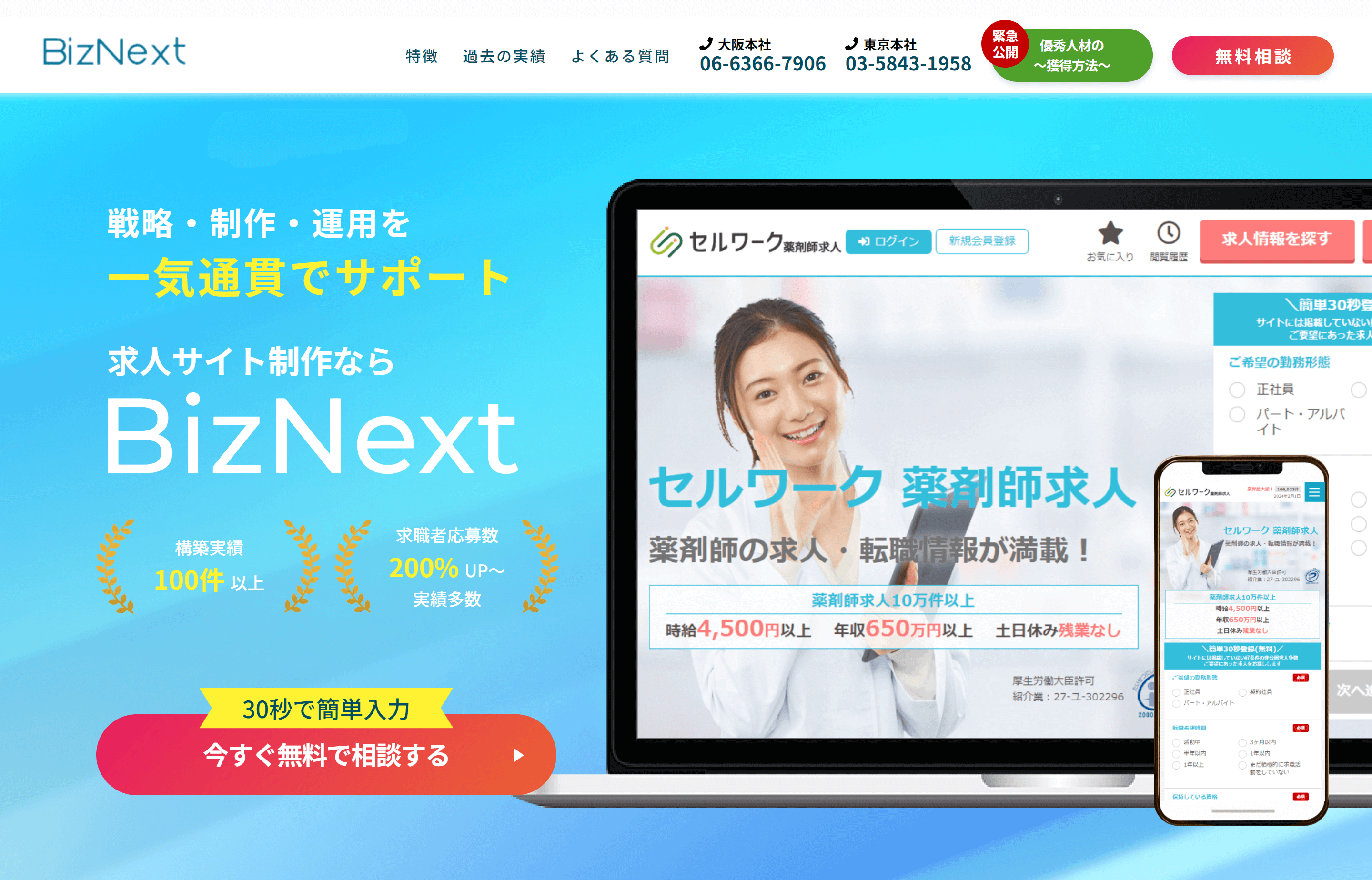 BizNext（株式会社セルバ）の資料ダウンロードページ