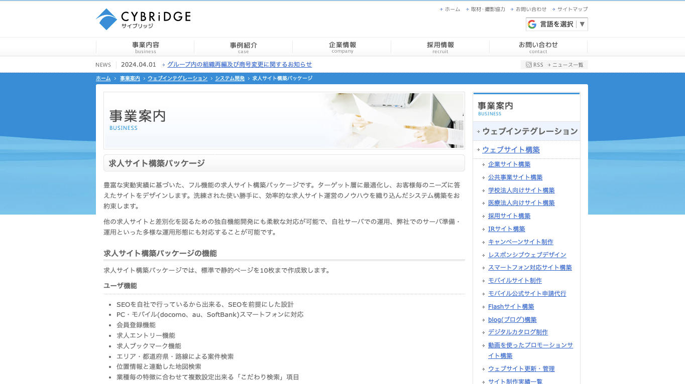 求人サイトCMS サイブリッジ公式サイト画像）