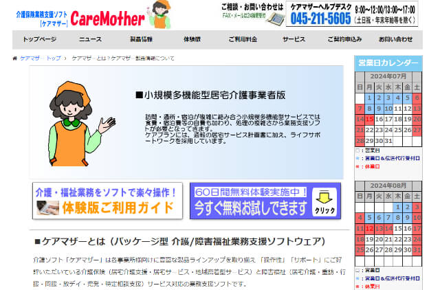 ケアマザー公式HP画像