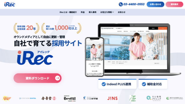 採用サイト作成ツール iRec公式ホームページスクリーンショット