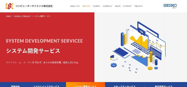 PM代行のコンピューターサイエンス株式会社公式サイト画像