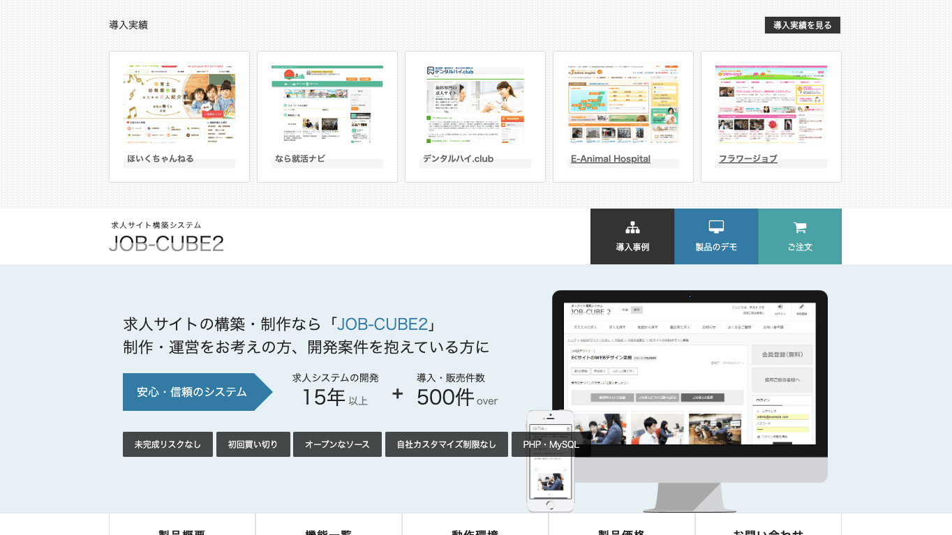 求人サイトCMS JOB-CUBE2公式サイト画像）