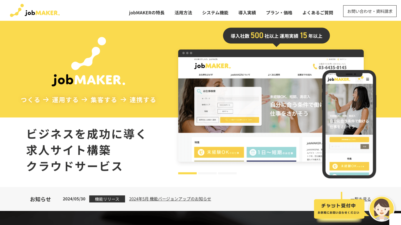 求人サイトCMS jobMAKER（ジョブメーカー）公式サイト画像）