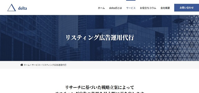 不用品回収 リスティングの株式会社delta公式サイト画像