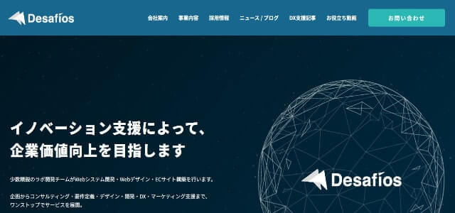 PM代行の株式会社Desafios公式サイト画像