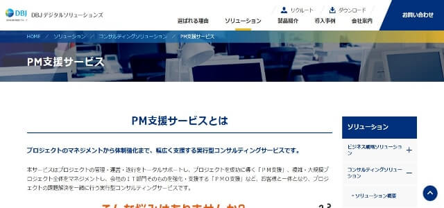 PM代行のDBJデジタルソリューションズ株式会社公式サイト画像