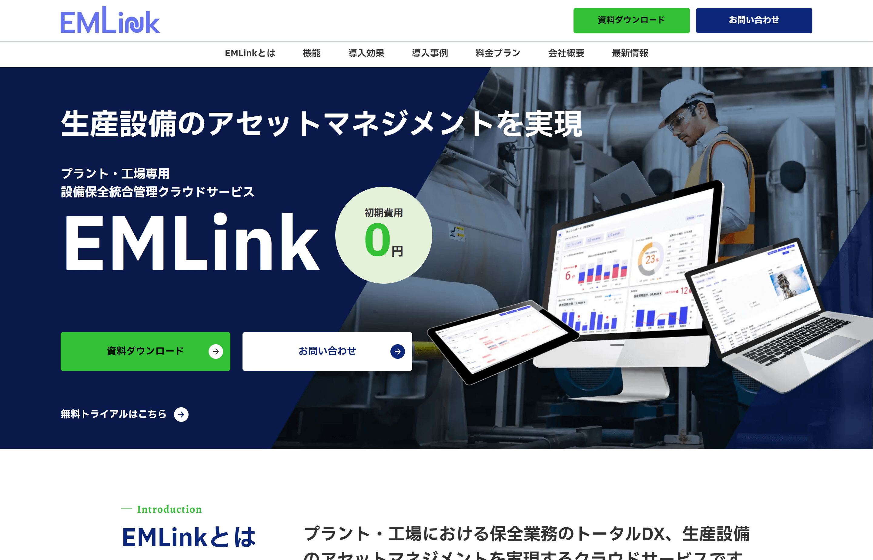 EMLinkを提供する株式会社設備保全総合研究所の特徴や注目ポイント・料金などについて徹底リサーチ