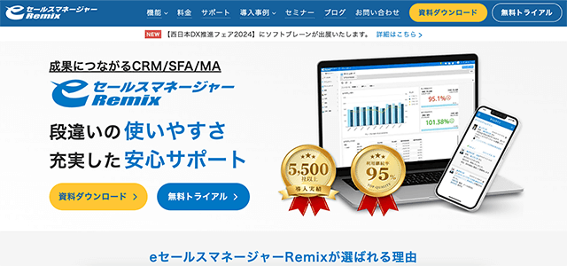 病院向けCRM　eセールスマネージャーの公式サイト画像）