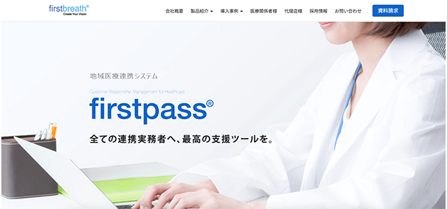 地域医療連携システムfirstpassの公式サイト画像）