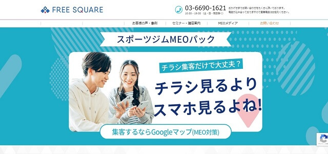 ジムMEO