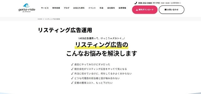 リフォーム リスティング広告 ゴッタライド公式サイト画像