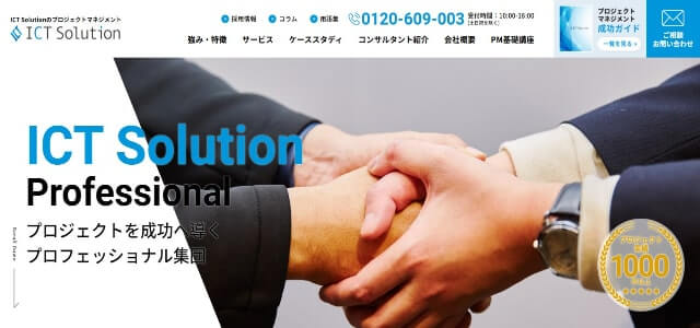 PM代行のICT Solution株式会社公式サイト画像