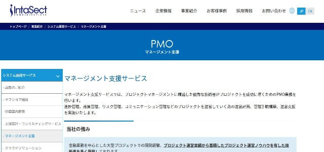 PM代行のインタセクト・コミュニケーションズ株式会社公式サイト画像