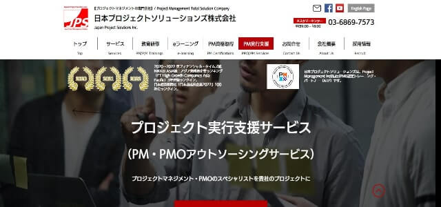 PM代行の日本プロジェクトソリューションズ株式会社公式サイト画像