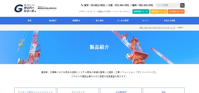 建設業 原価管理システムのガリバー匠公式サイト画像