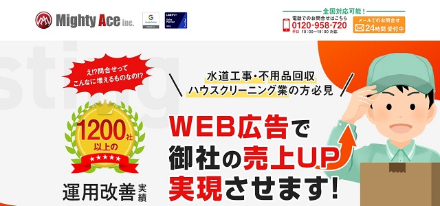 遺品整理 リスティングの株式会社マイティエース公式サイト画像