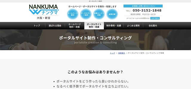 ポータルサイト構築パッケージの株式会社 ナンクマ公式サイト画像