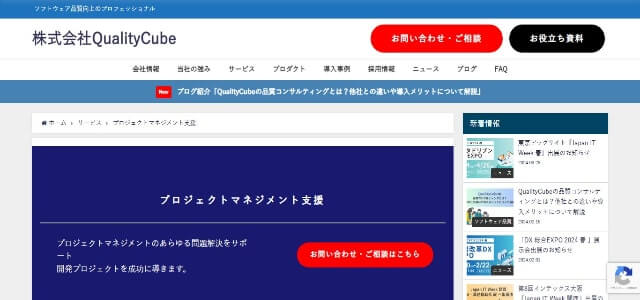 PM代行の株式会社QualityCube公式サイト画像