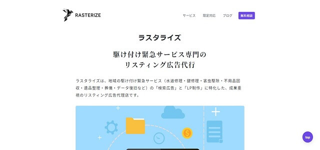 遺品整理 リスティングのラスタライズ公式サイト画像