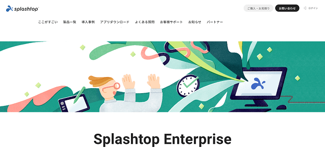 Splashtop Enterprise（スプラッシュトップ株式会社）の資料ダウンロードページ