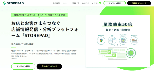 google 口コミ管理・分析ツールのSTORE-PADの公式サイト画像