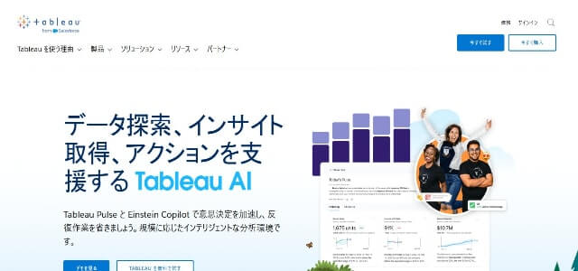 データ可視化ツールのTableau公式サイト画像