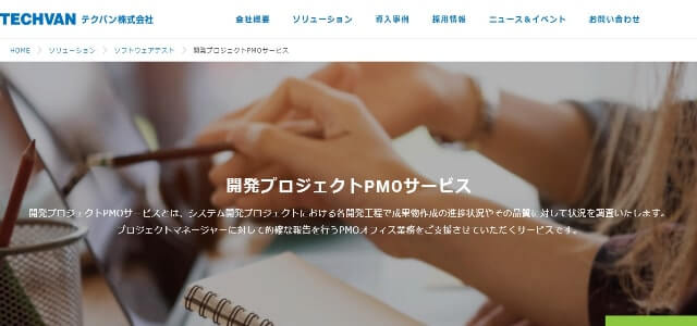 PM代行のテクバン株式会社公式サイト画像