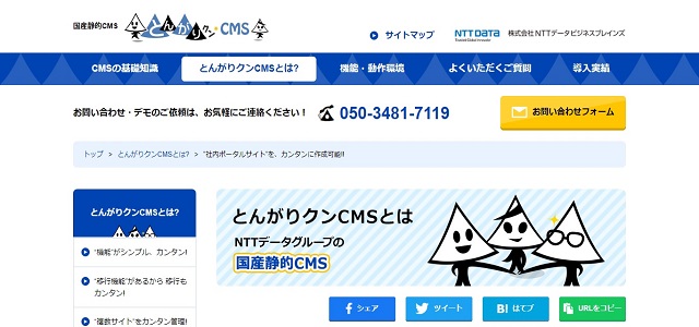 ポータルサイト構築CMSの株式会社NTTデータビジネスブレインズ公式サイト画像