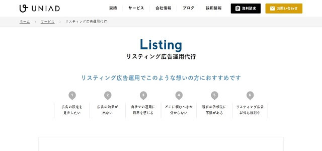 不用品回収 リスティングの株式会社ユニアド公式サイト画像